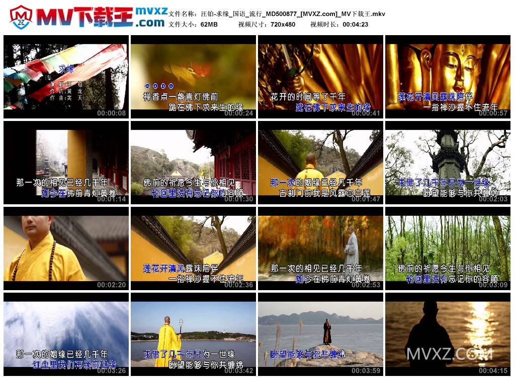 汪铂-求缘_国语_流行_MD500877
